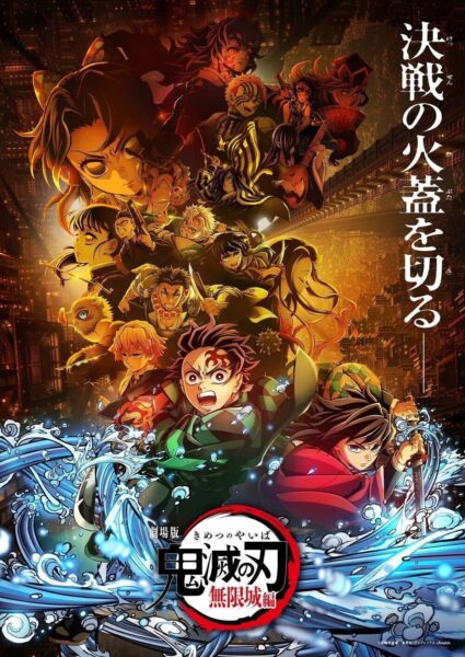 保護中: 劇場版 『鬼滅の刃』 無限城編 第一章