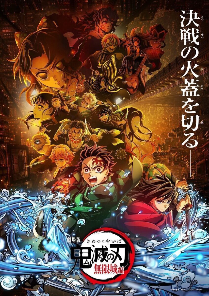保護中: 劇場版 『鬼滅の刃』 無限城編 第一章