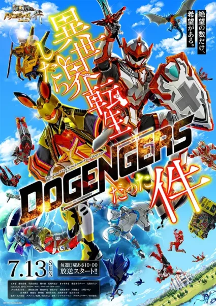 「異世界転生したらドゲンジャーズだった件」